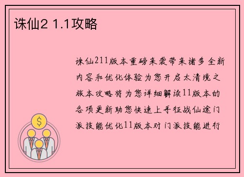 诛仙2 1.1攻略