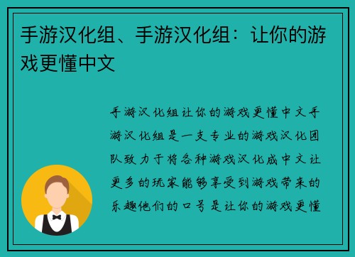 手游汉化组、手游汉化组：让你的游戏更懂中文