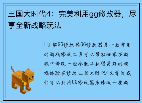 三国大时代4：完美利用gg修改器，尽享全新战略玩法